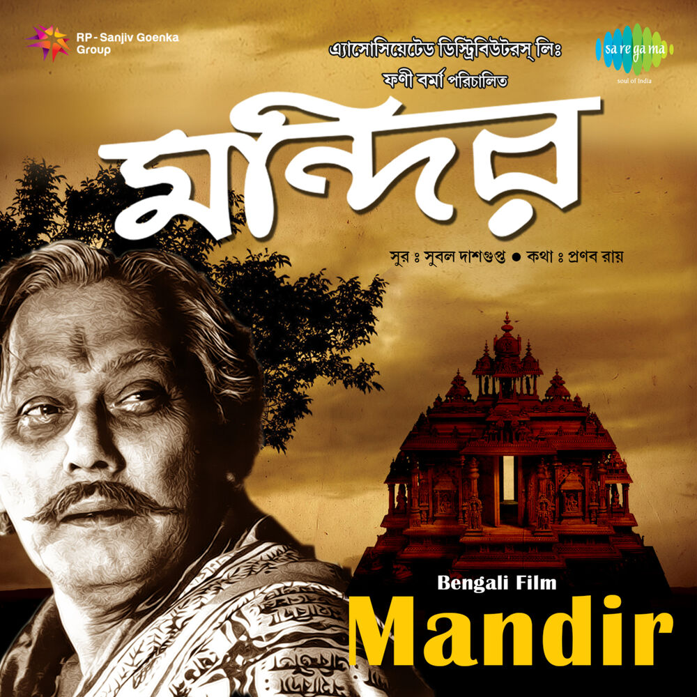 Picture of Mandir (Original Motion Picture Soundtrack)