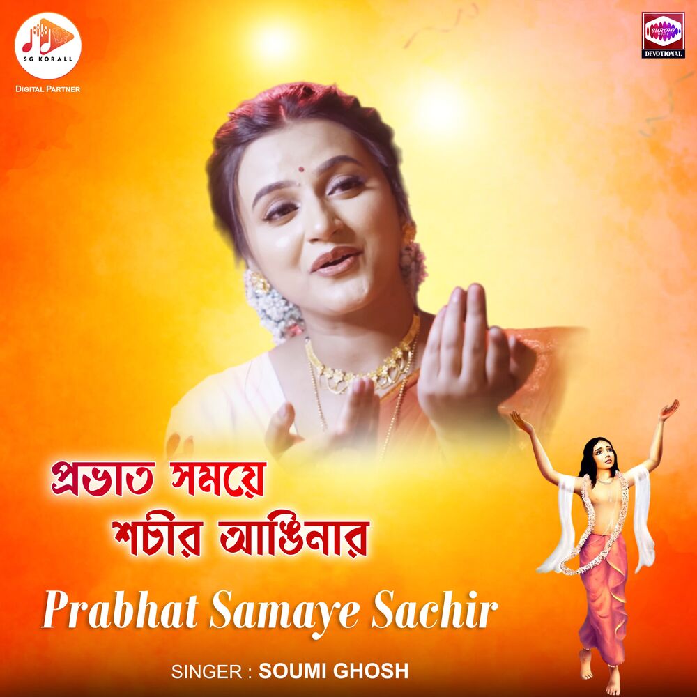 Picture of Prabhat Samaye Sachir