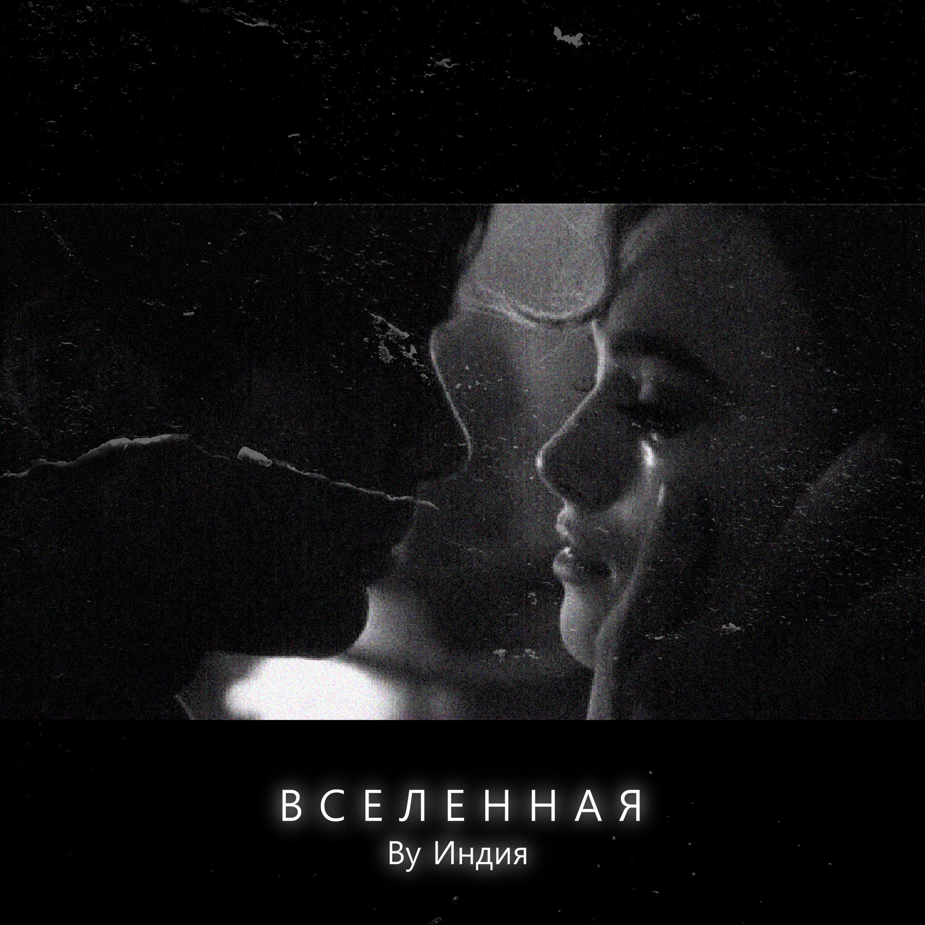 Album cover of Вселенная