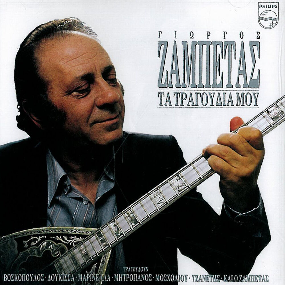 Picture of Ta Tragoudia Mou