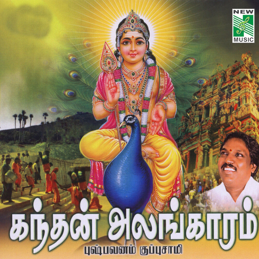 Picture of Kandhan Alangaram