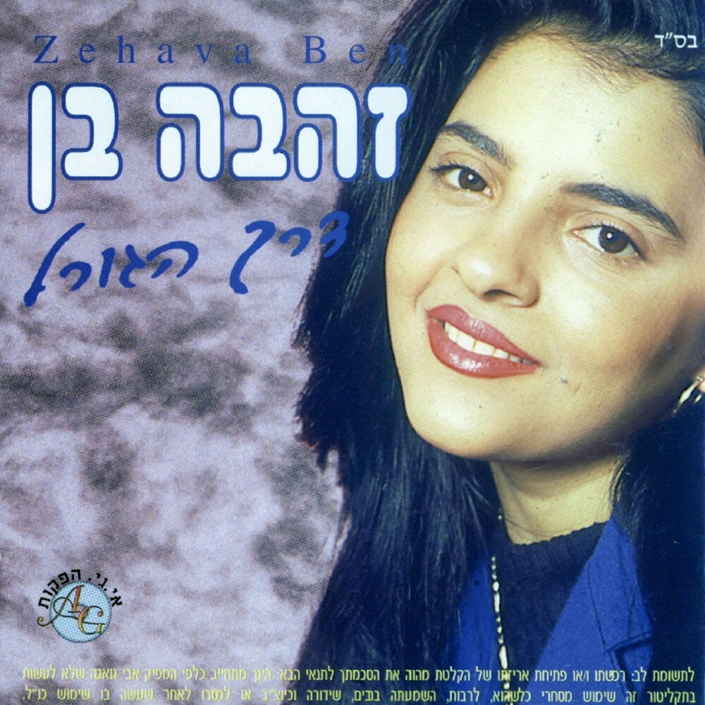 Picture of דרך הגורל