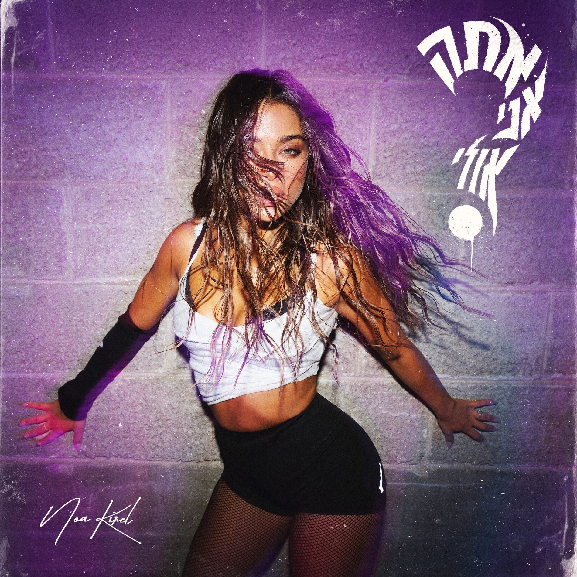 Album cover of אתה אני אולי