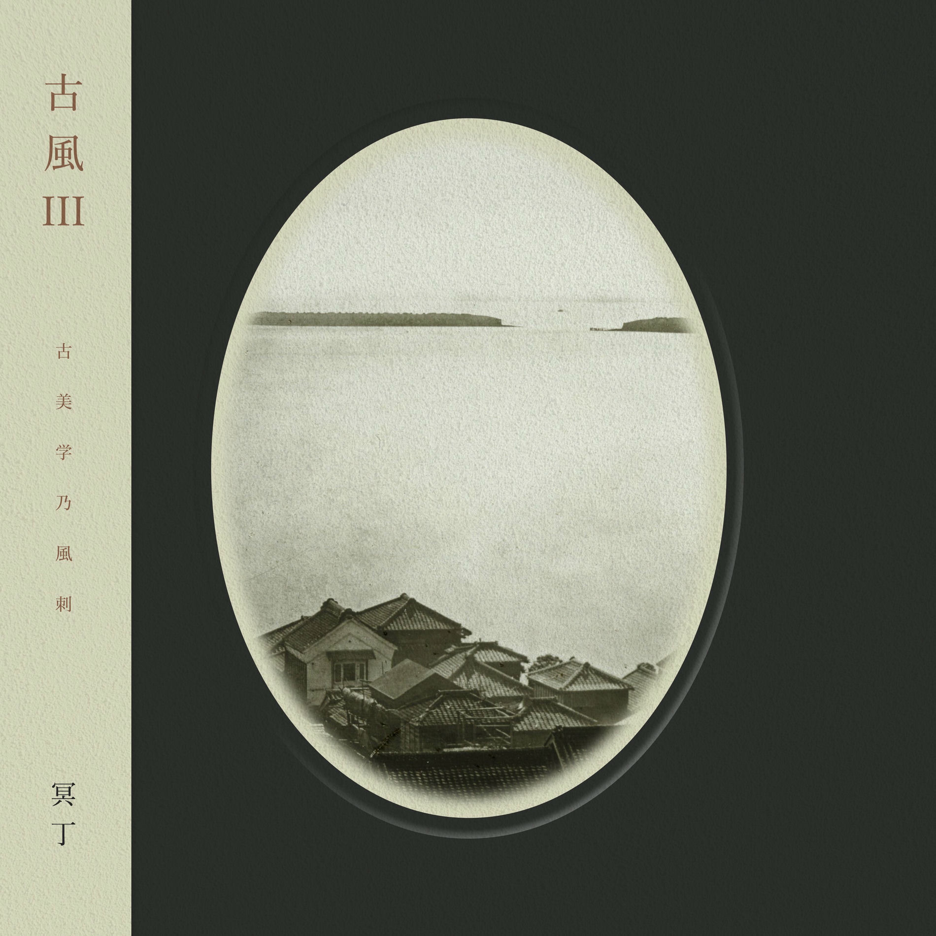 Album cover of Kofū III