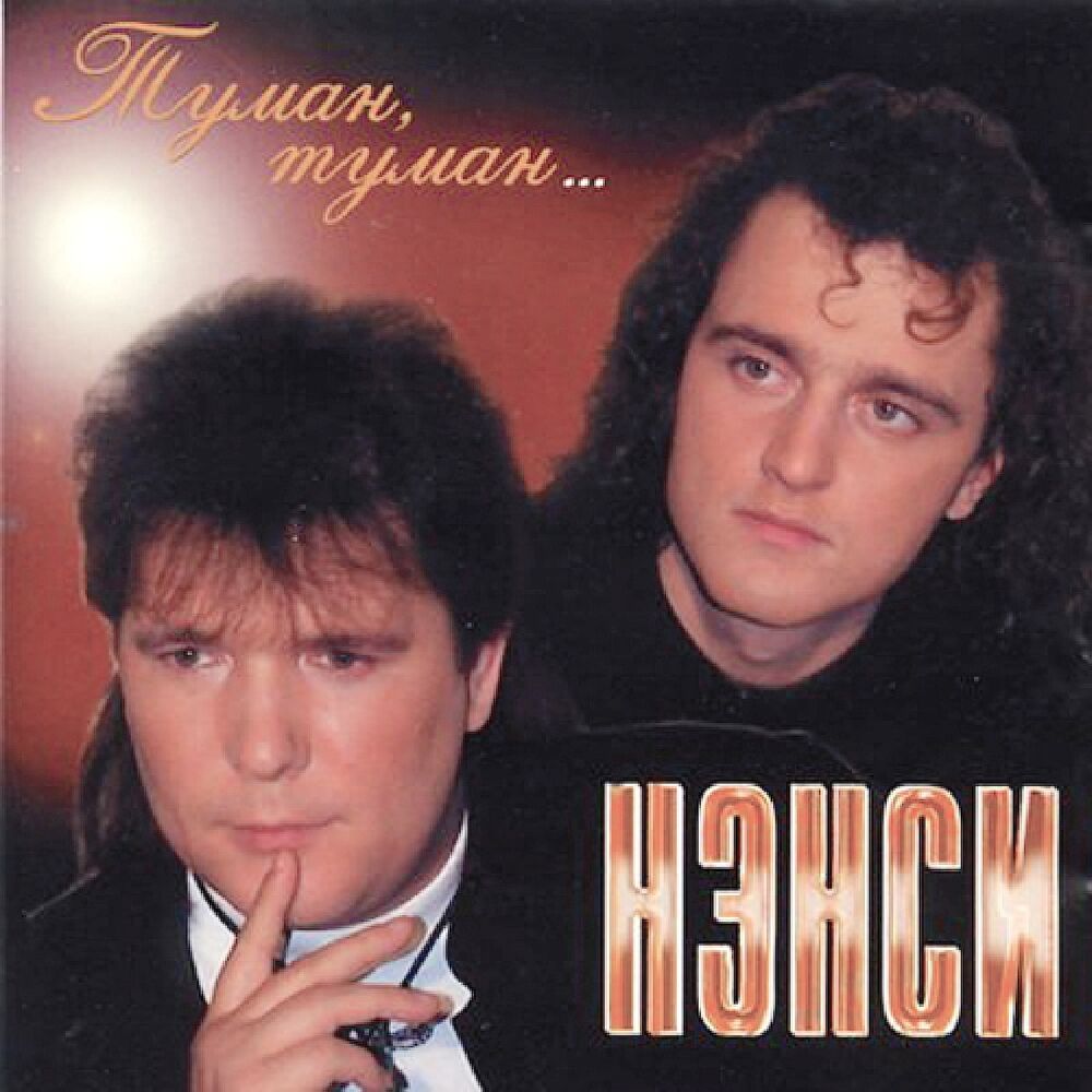 Picture of Туман-туман