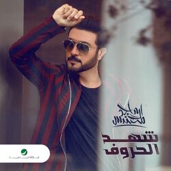 Cover of Shahd El Horouf, Pt. 2