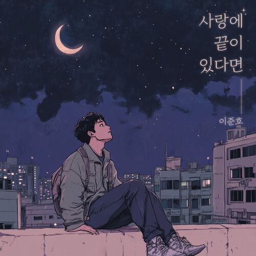Lee Junho – If love has an end – Single
