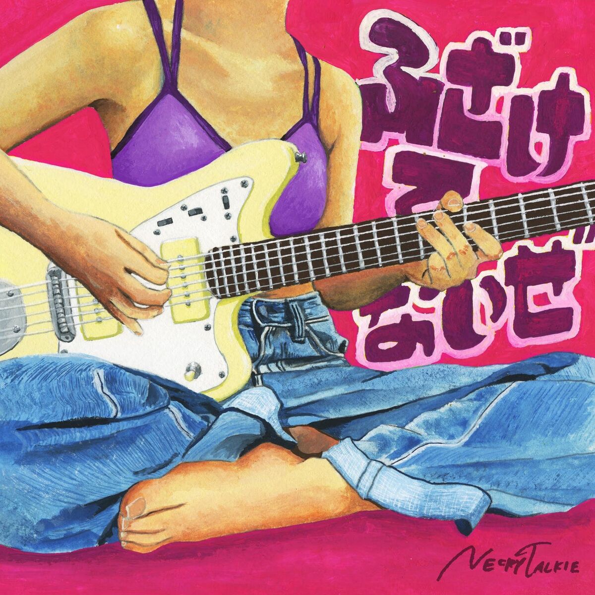 Album cover of Fuzaketenaize