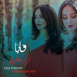 Cover of Tazannar Bi Itri