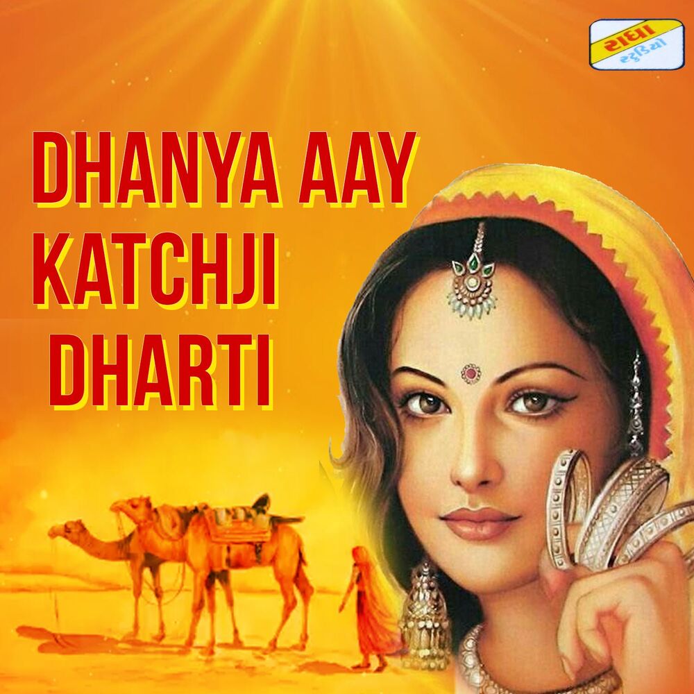 Picture of Dhanya Aay Katchji Dharti
