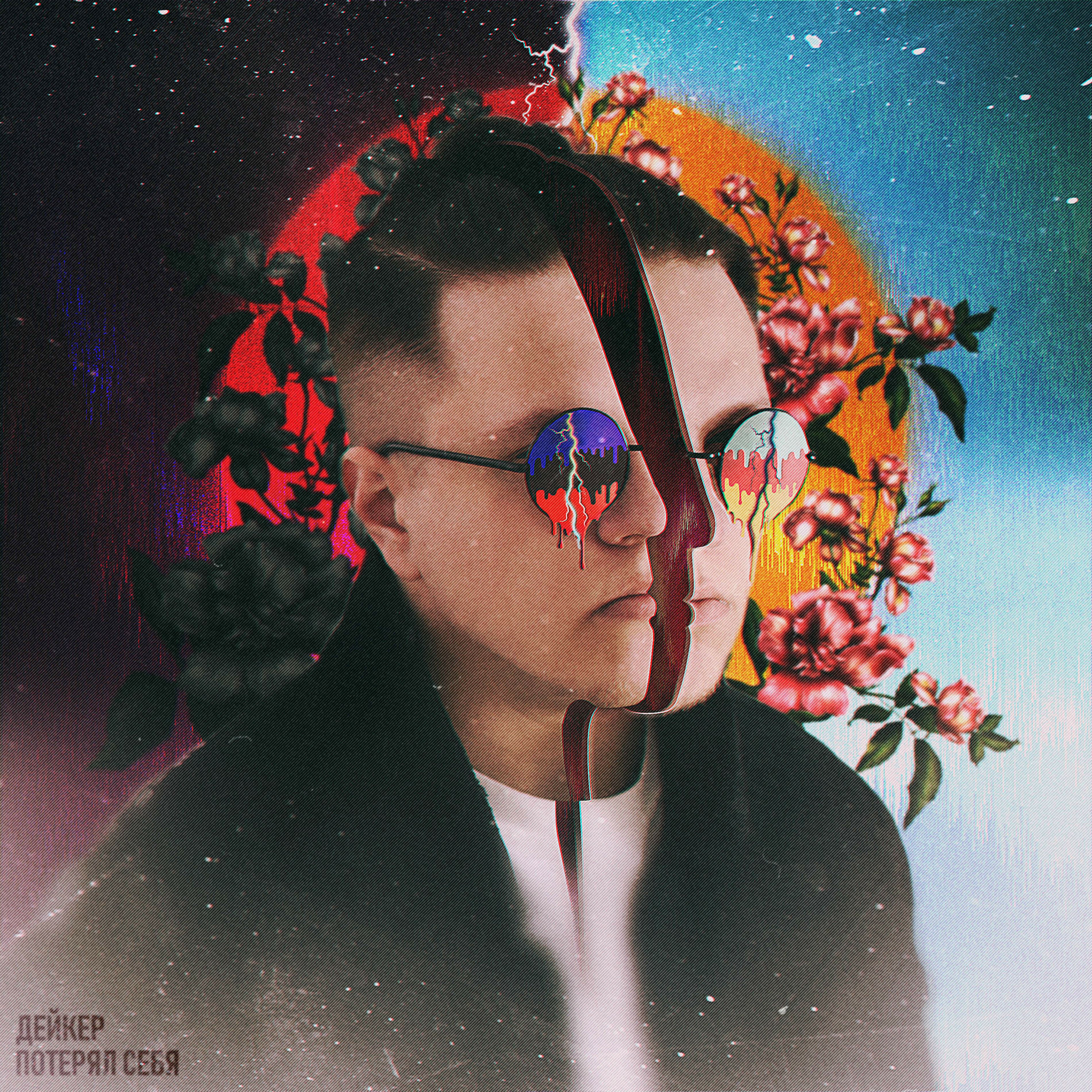 Album cover of Потерял себя