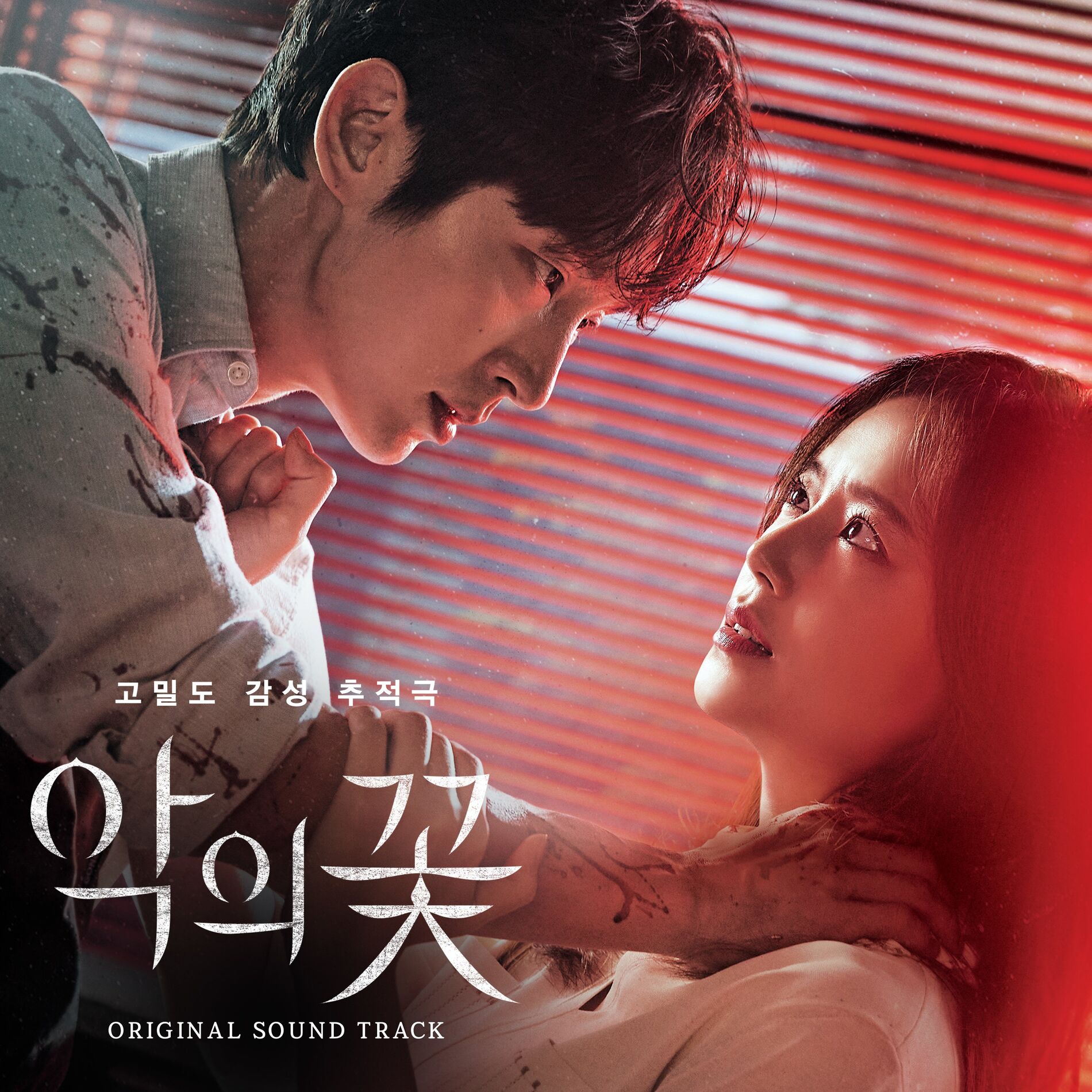 Album cover of Flower of Evil OST