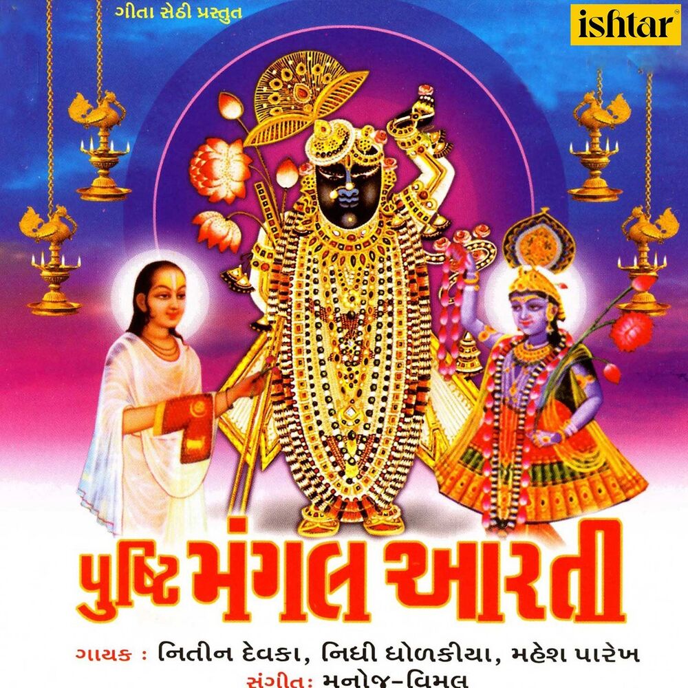 Picture of Pushti Mangal Aarti