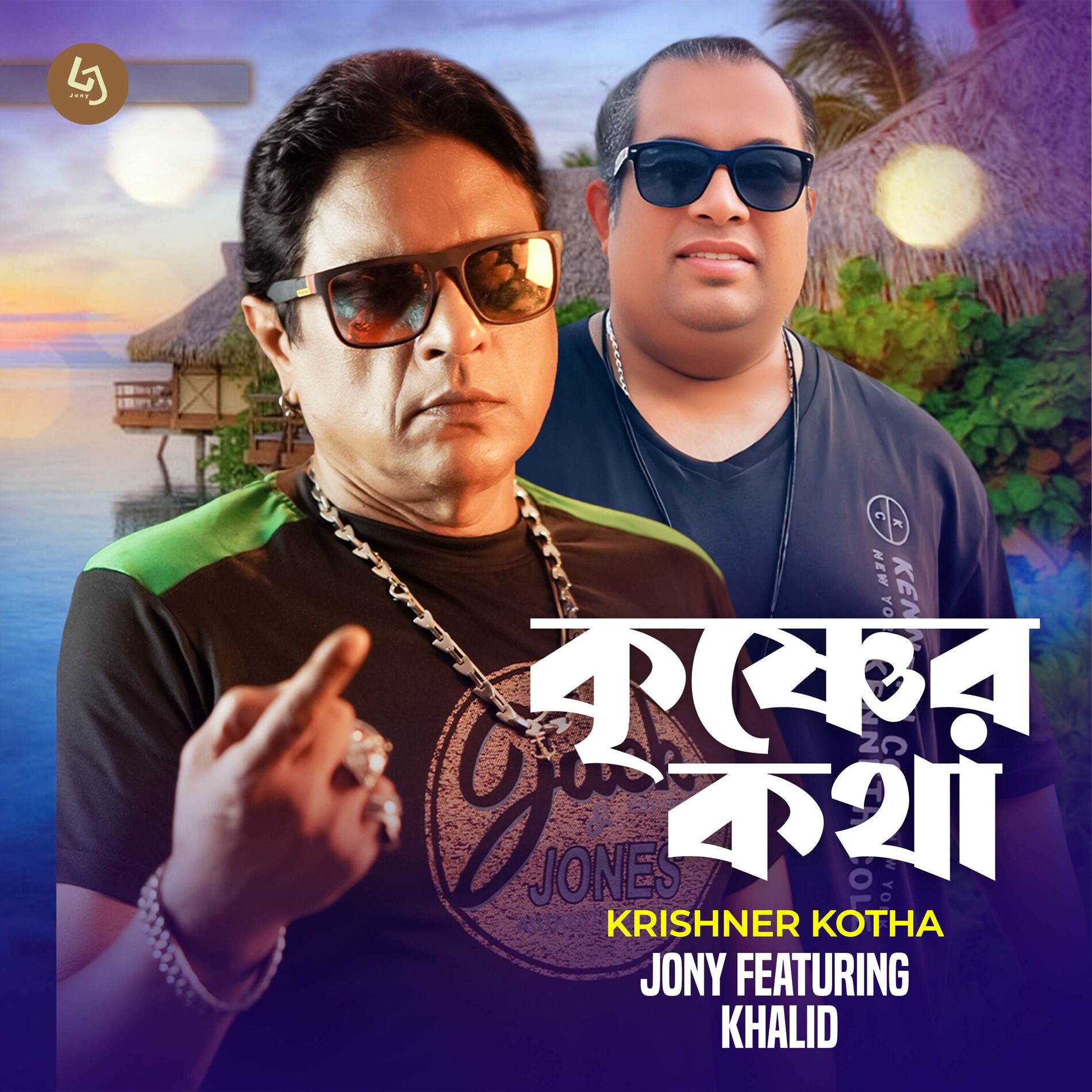Album cover of Krishner Kotha