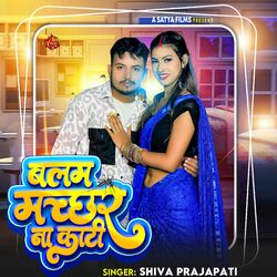Cover of Balam Machhar Na Kati