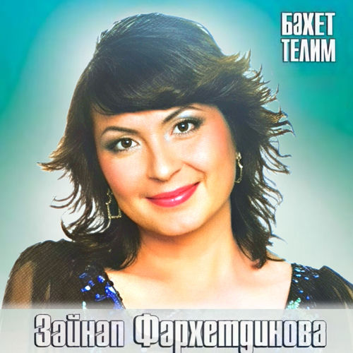 Бэхет телим
