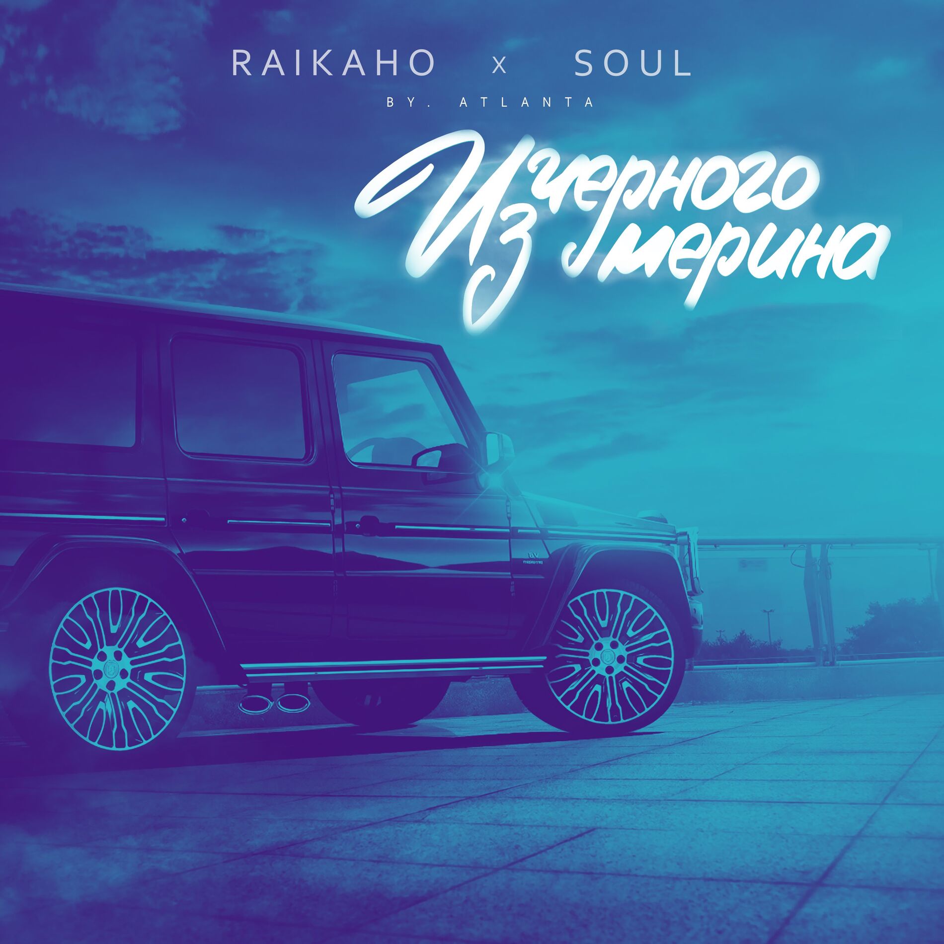 Album cover of Из чёрного мерина