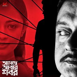 Cover of Aschhe Abar Shabor