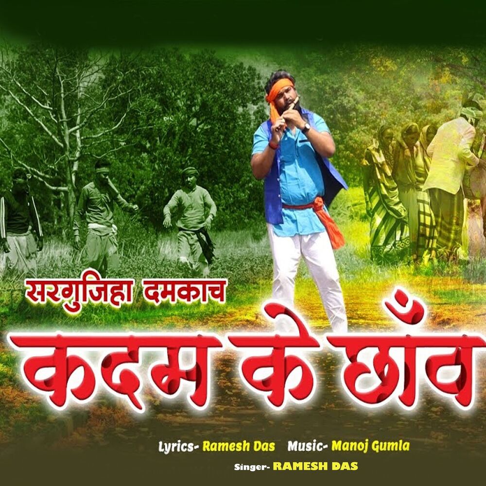 Picture of Kadam Ke Chhaw
