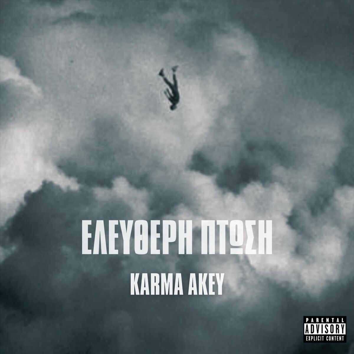 Album cover of ΕΛΕΥΘΕΡΗ ΠΤΩΣΗ