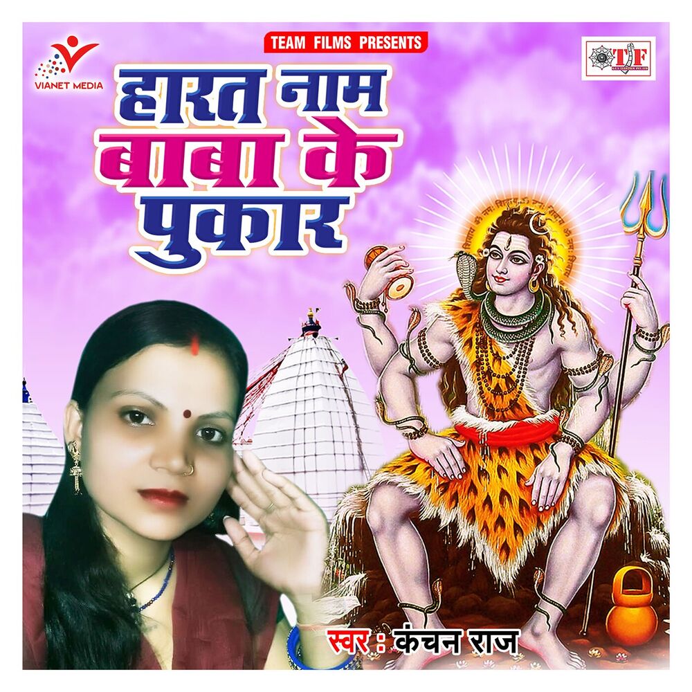 Picture of Harat Naam Baba Ke Pukar