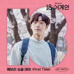 18 again, Pt. 9 (Original Television Soundtrack)