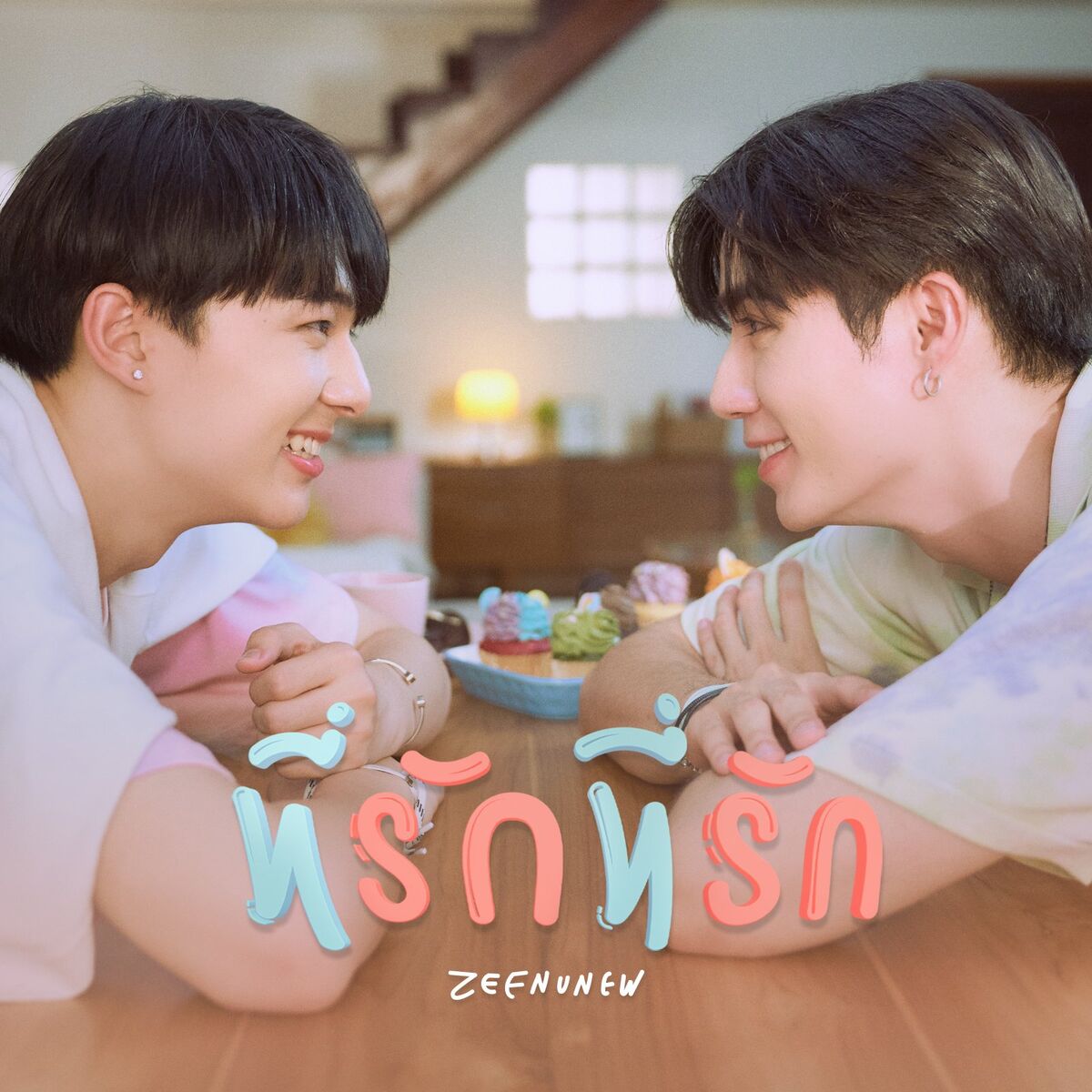 Album cover of ที่รักที่รัก (Original soundtrack from 