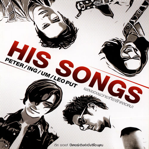 His Songs : PETER / ING / UM / LEO PUT