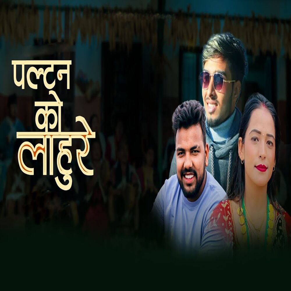 Picture of Paltan ko Lahure