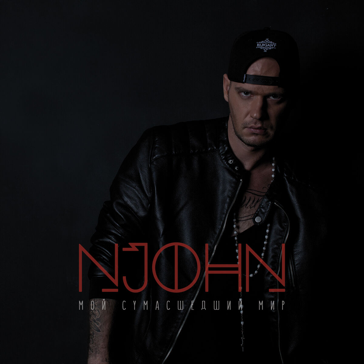 Album cover of Мой сумасшедший мир