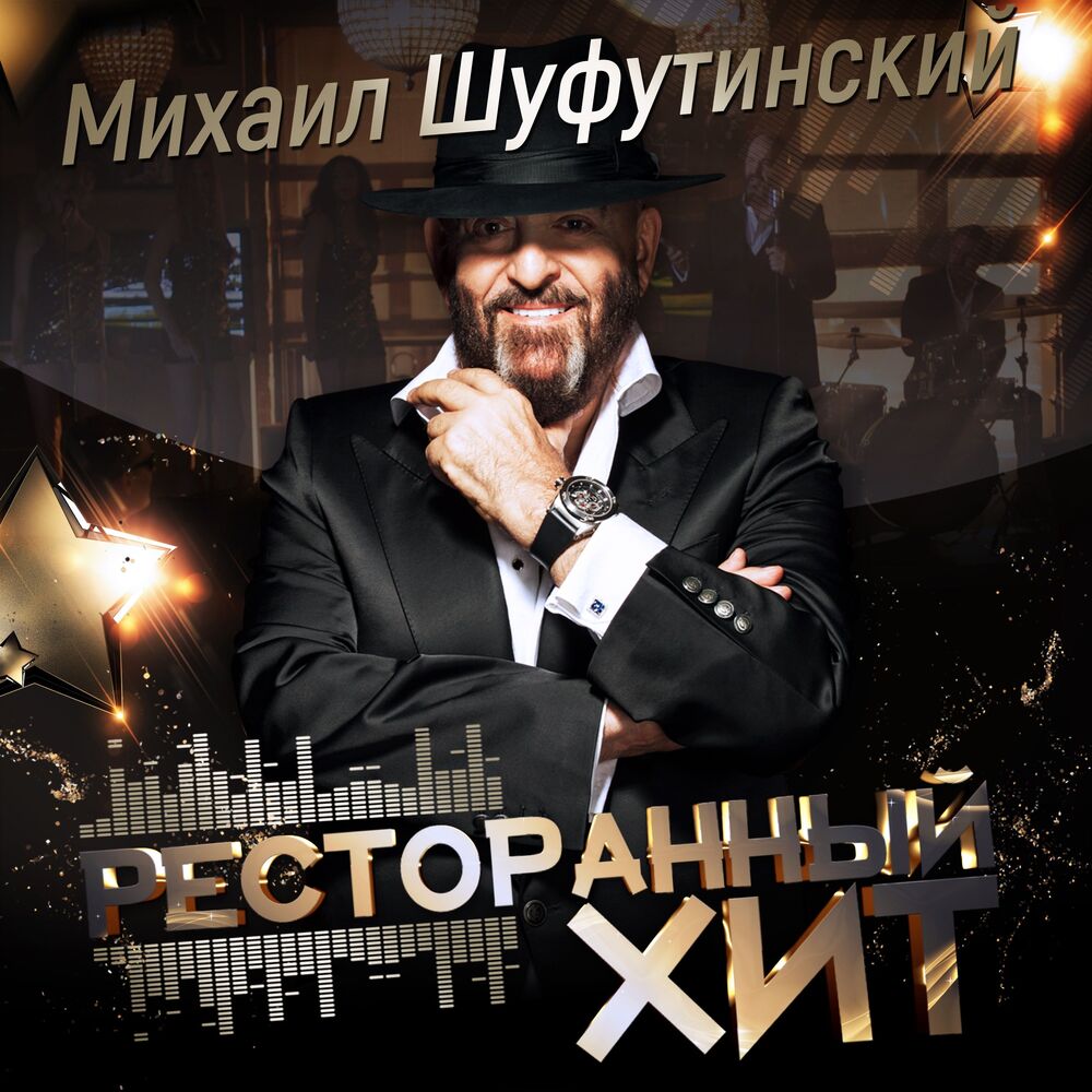 Picture of Ресторанный хит