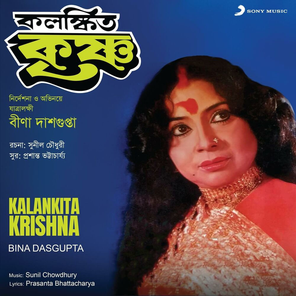 Picture of Kalankita Krishna