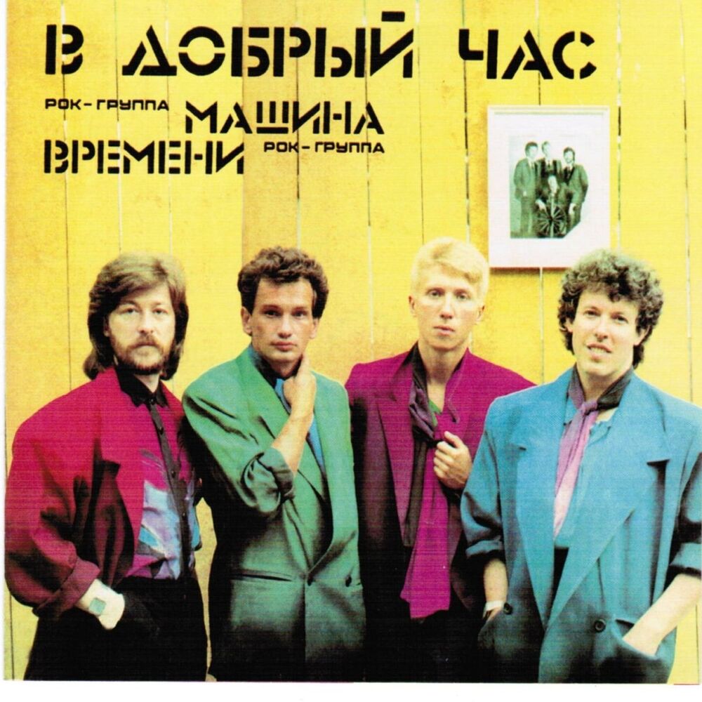 Picture of В Добрый Час