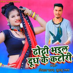 Cover of Thodhi Bhail Dudh Ke Katori