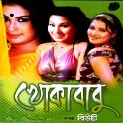 Cover of Khoka Babu