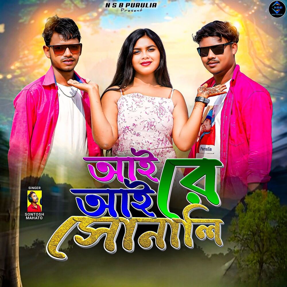Picture of Aaye Aaye Re Sonali