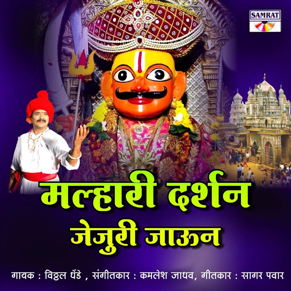 Picture of Malhari Darshan Jejuri Jaun