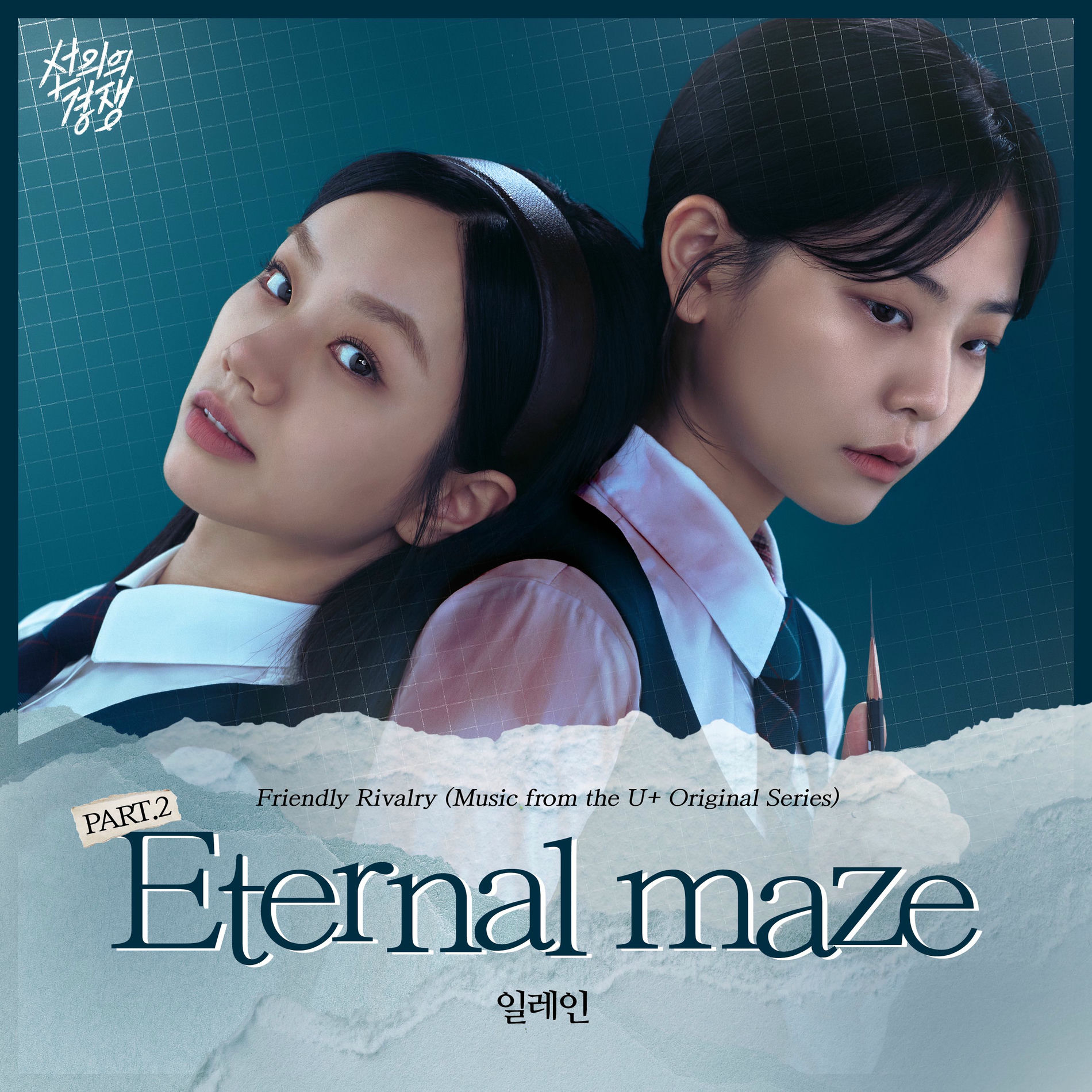 Album cover of Eternal Maze