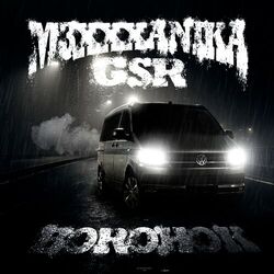 Cover of Воронок