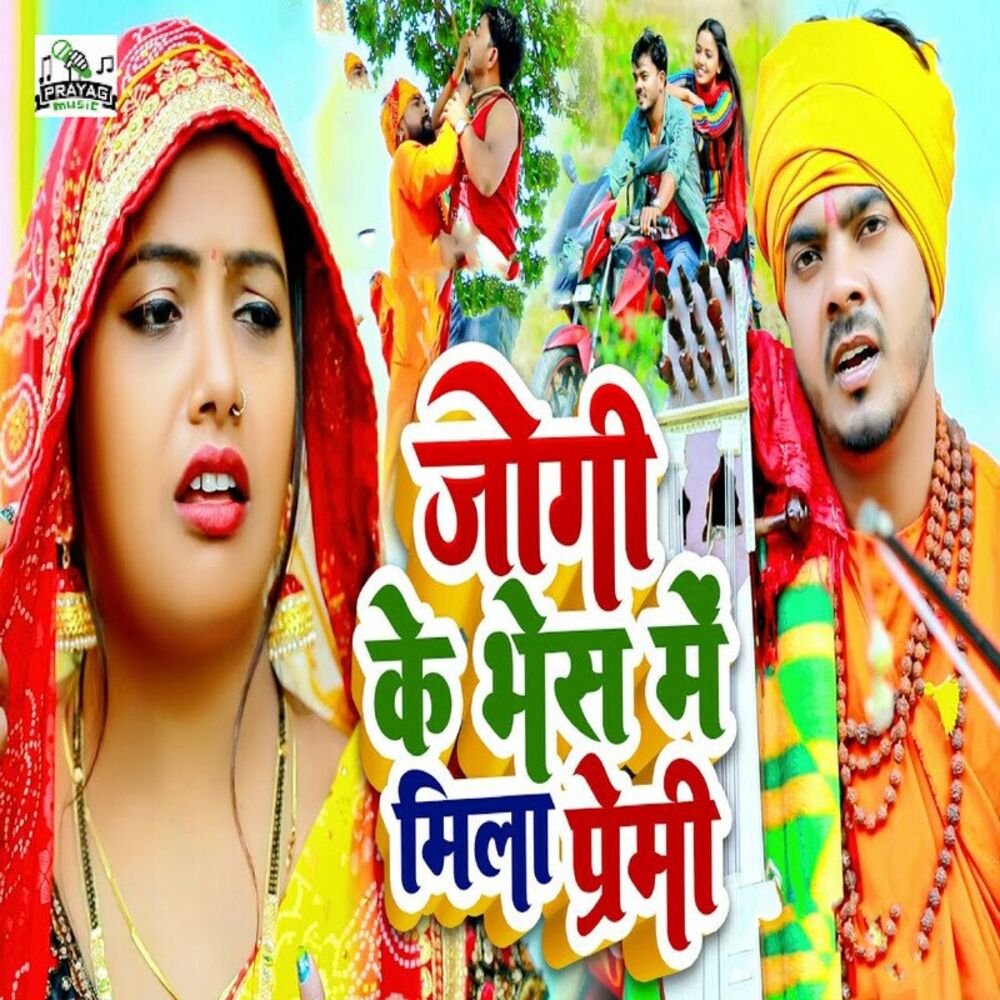 Picture of Jogi Ke Bhesh Me Mila Premi