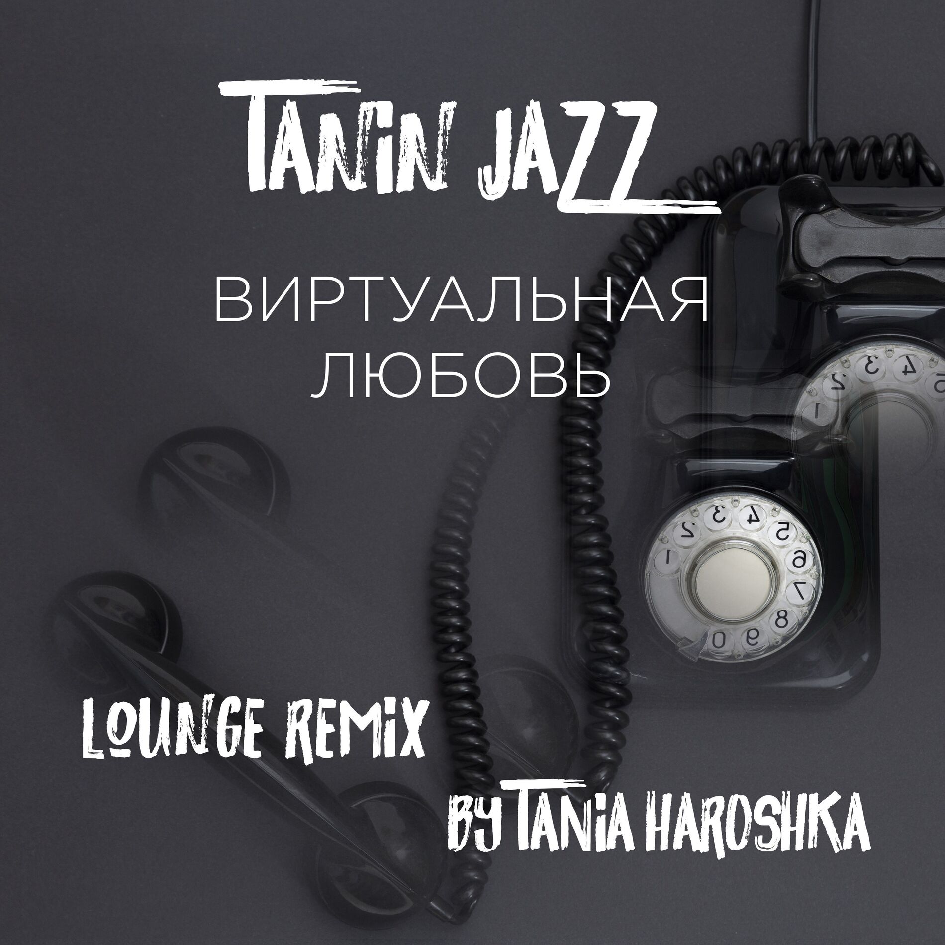 Album cover of Виртуальная любовь