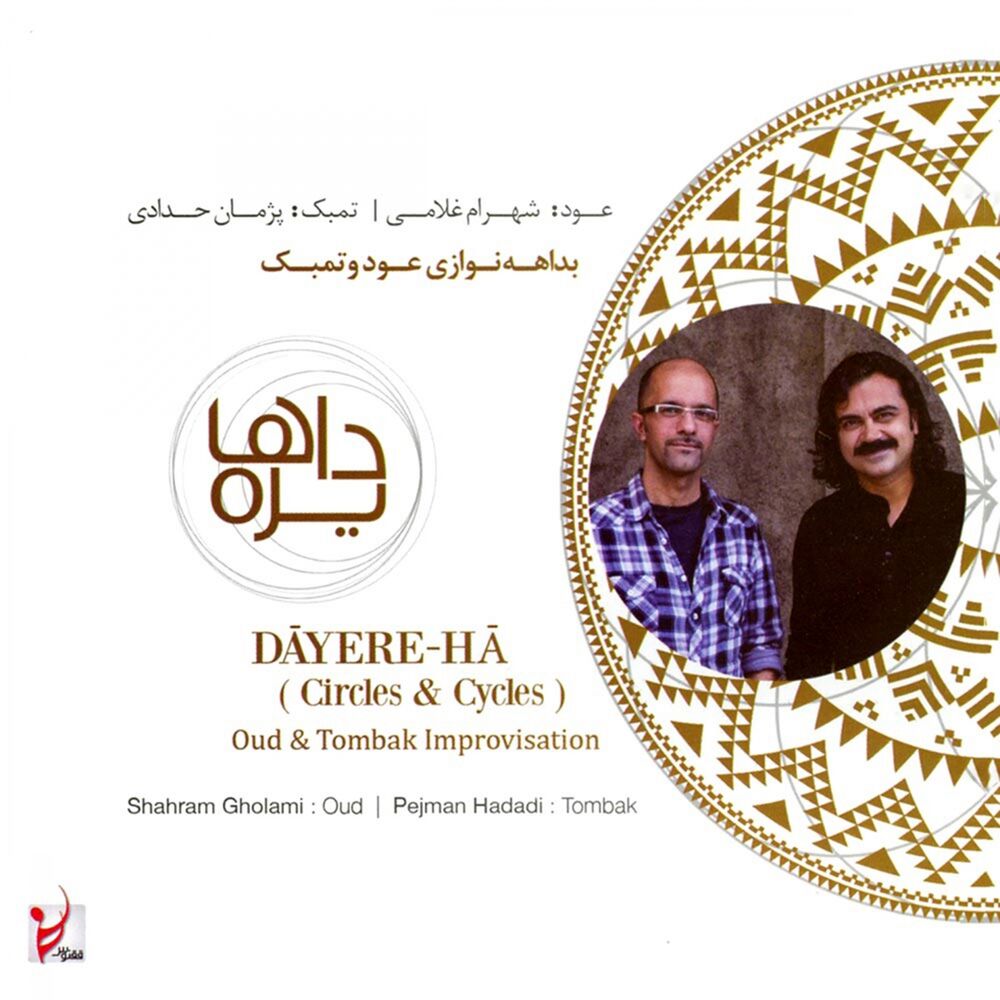 Picture of Circles & Cycles - Oud & Tombak