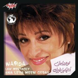 Cover of Law Mehtagly Ana Leya Meen Gheirak
