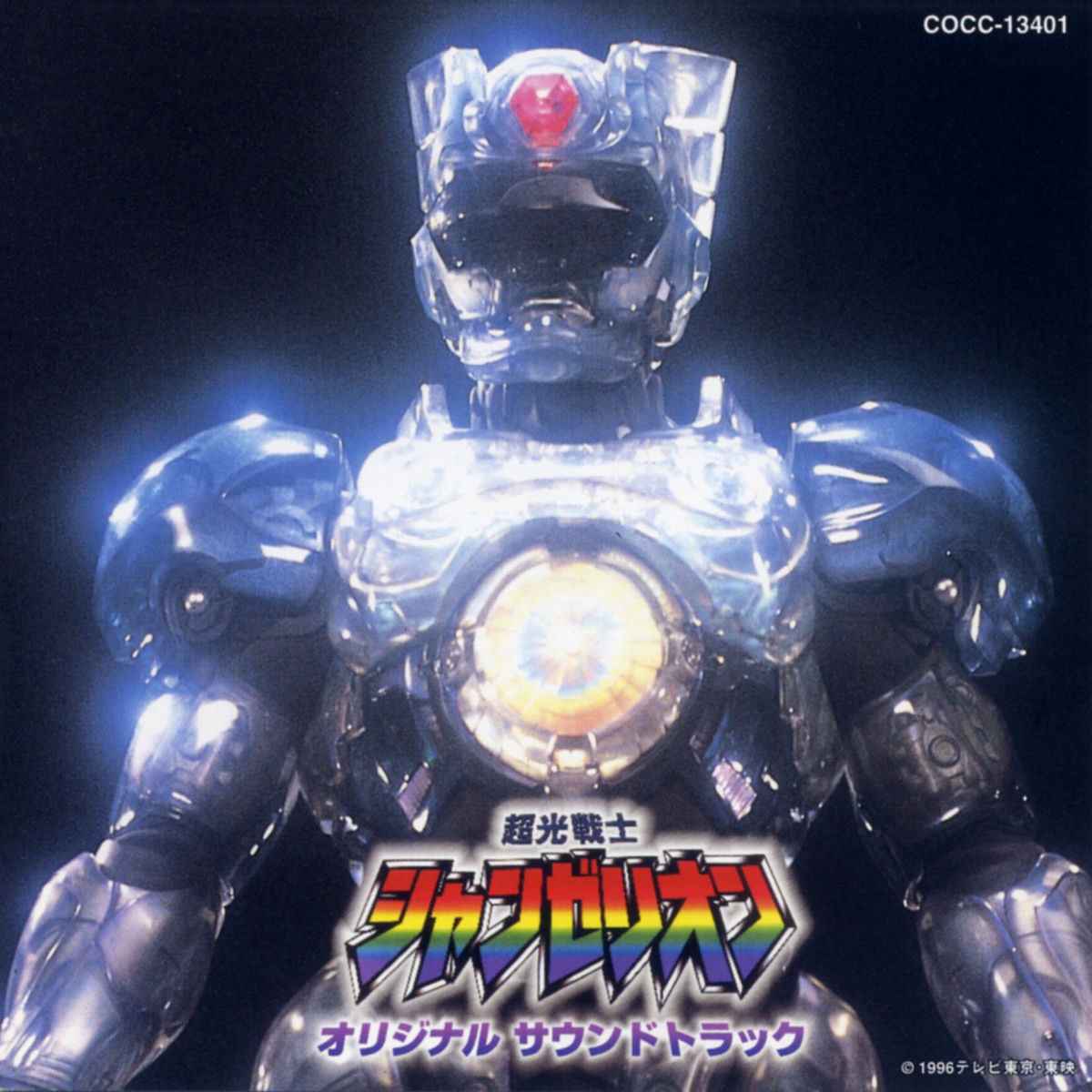 Goro Yasukawa - Choukou Senshi Changerion Original