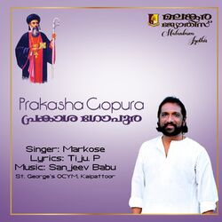 Cover of Prakasha Gopura