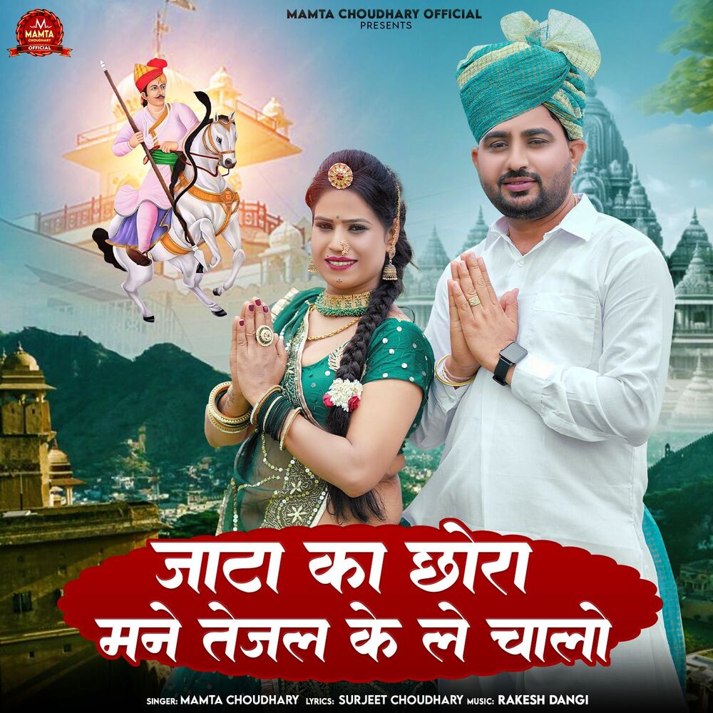 Picture of Jata Ka Chhora Mane Tejal Ke Le Chalo