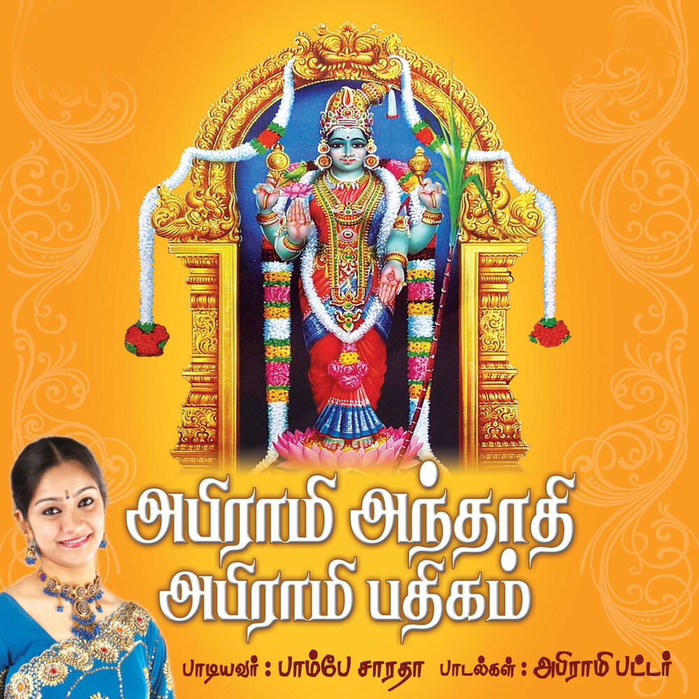 Picture of Abirami Anthathi Abirami Pathigam