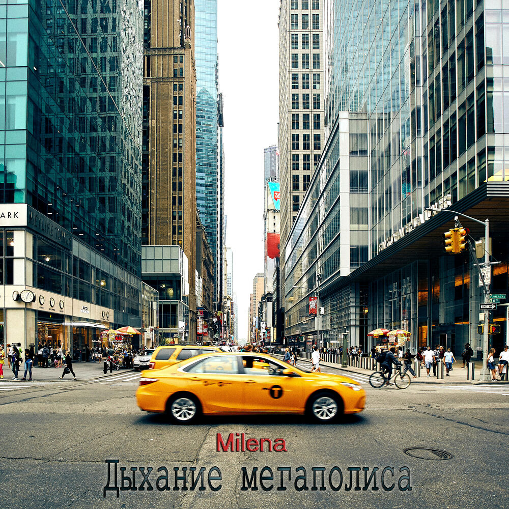 Picture of Дыхание мегаполиса