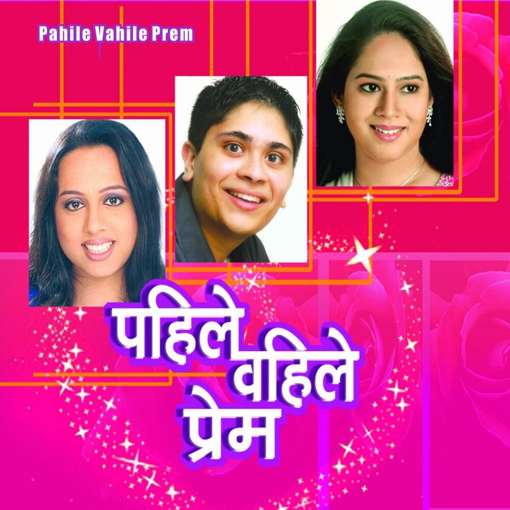 Picture of Pahile Vahile Prem