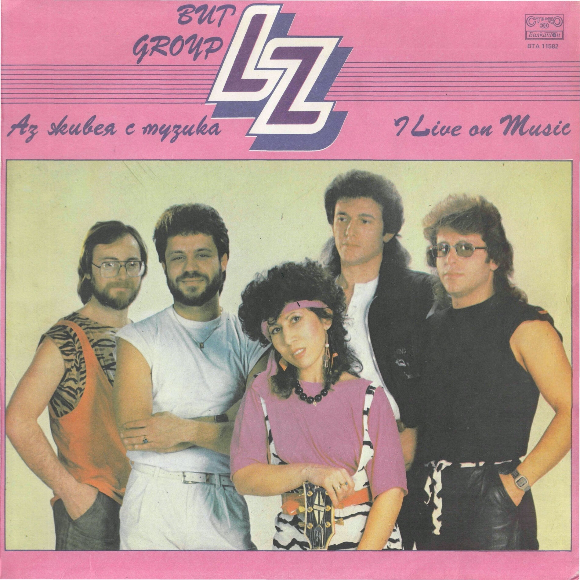 Album cover of Аз живея с музика